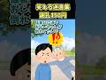 😄笑える迷言集～謝礼150円～【創作】#shorts