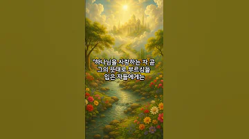 하나님의 일하심 불완전한 나 그분의 완벽한 계획이 시작되는 순간 말씀묵상 명언 축복된삶 