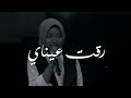رقت عيناى شوقآ صوت جميل فتاة اجنبية تغني رقت عيناي شوقا في ذا فويس كيدز نمر اسود