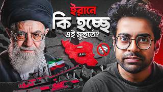 Download Lagu ইরান কি পারবে ক্ষমতা ধরে রাখতে? MP3