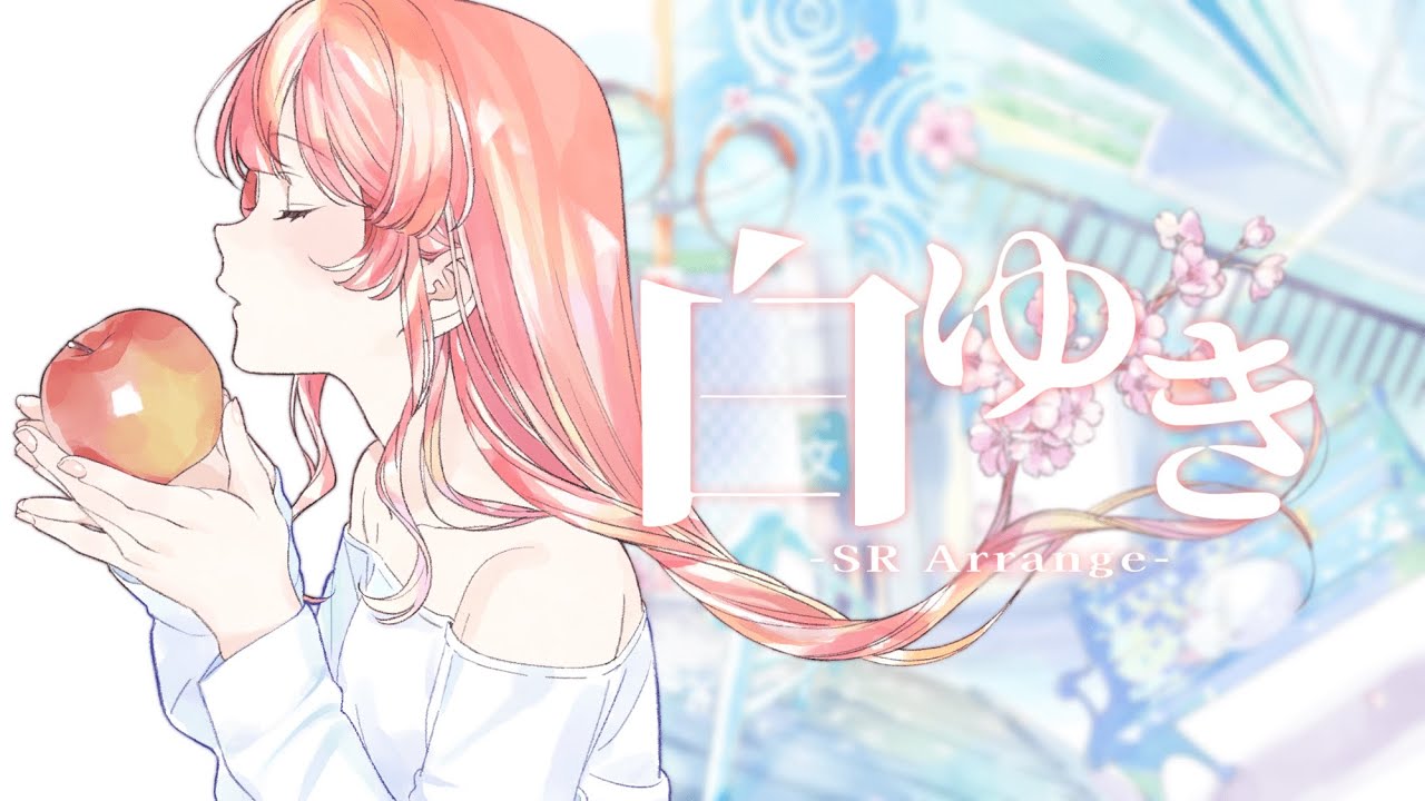 オリジナルMV】白ゆき - SR Arrange - / 白雪りんご 【#vsinger