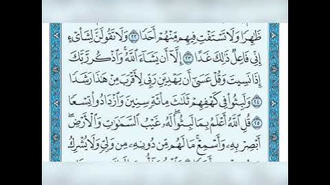 سورة الكهف من الاية 21الى الاية 30
