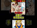 【中川翔子】出産後の手が大きくなり過ぎ!?一体なにがあったんだ...#ドラゴンボール #shorts #中川翔子