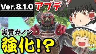 【Part28】爽快な破壊力！スペシャルなガノンドロフがいくオンライン【スマブラSP:ゆっくり実況】
