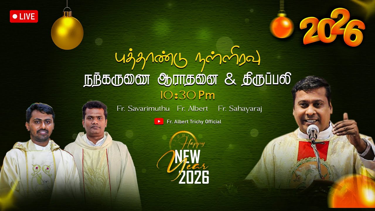 🛑நேரலை 31/12/2025,10:30 pm | புத்தாண்டு நள்ளிரவு நற்கருணை ஆராதனை & திருப்பலி உலக மீட்பர் பசிலிக்கா.