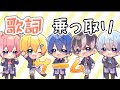 【神回】メンバー全員で歌詞乗っ取りゲームしたら大変な結果にwwwwwwww【新人歌い手グループ】【はにすた】