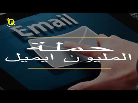 حملة المليون ايميل لانقاذ ارواح ابرياء حملة المليون ايميل لانقاذ ارواح ابرياء