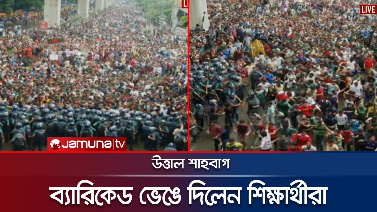 শাহবাগে ব্যারিকেড ভাঙলো আন্দোলনকারীরা | Shahbagh | Quota | Jamuna TV