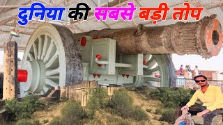 Jaigarh fort जयगढ़ क़िला