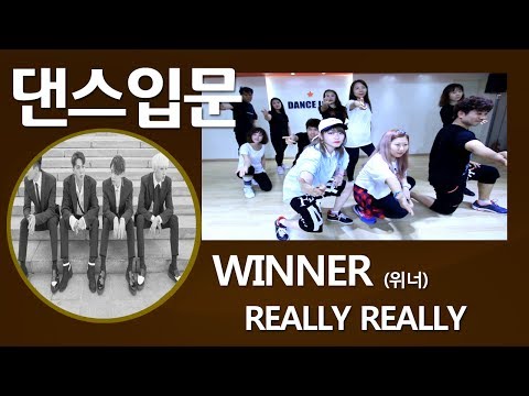 위너 Really Really 안무 수업영상 ㅣ 구로디지털단지역  몸치탈출 댄스학원 댄스조아