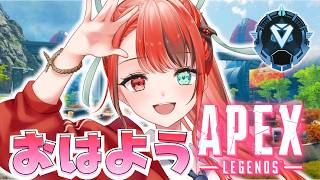 【APEX】初見さんも大歓迎🌞いっぱいおはようコメントして?【火華いる/Stellarhyth】