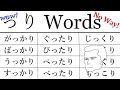 Maruhi Academy: _っ_り Words