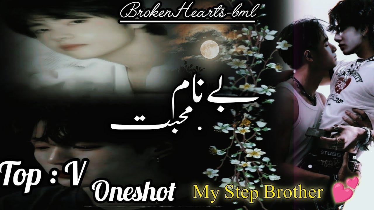 Taekook  OneShot FF ||Be Naam muhabbat  🫶  Romantic Urdu FF ||  My Step Brother 👀❤️‍🔥