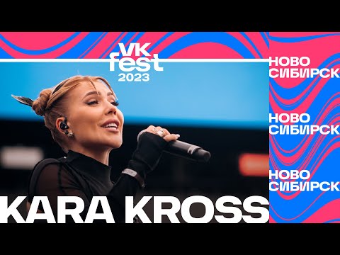 Kara Kross Истерика