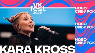 KARA KROSS - Истерика (VK Fest Новосибирск 2023)
