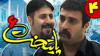 Serial Paytakht - Season 6 - Part 4 | سریال پایتخت - فصل 6 - قسمت 4