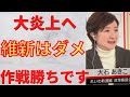 【れいわ新選組 日本維新の会】大石あきこと足立康史が、NHK討論に登場。吉村知事の失策を批判で、維新の会の音喜多議員が反論。音喜多議員のtwitterは大炎上。