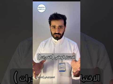 الاختبار الوطني الموحد الكويت اختبار القدرات كل اللي حاب تعرفه ل اختبار القبول رياضيات انجليزي