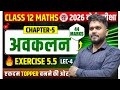 L-12 प्रश्नावली - 5.6 (परिचय, उदाहरण और प्रश्न-1 से 6 तक) | सांतत्यता तथा अवकलनीयता | 12th MATHS