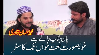 Karam Mangta hoon Ata Mangta hoon Naat Khawan Ahsaan Qadri |TEZ NEWS TV screenshot 4