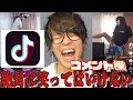 絶対に笑ってはいけないTikTokコメント欄