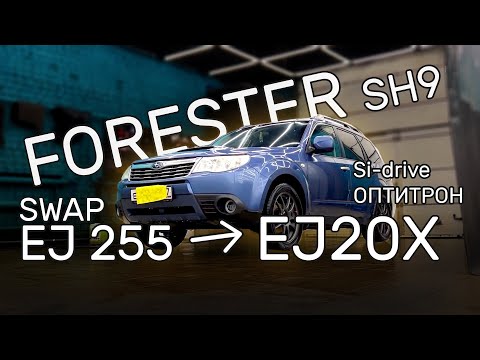 SWAP  SUBARU FORESTER SH9 EJ255