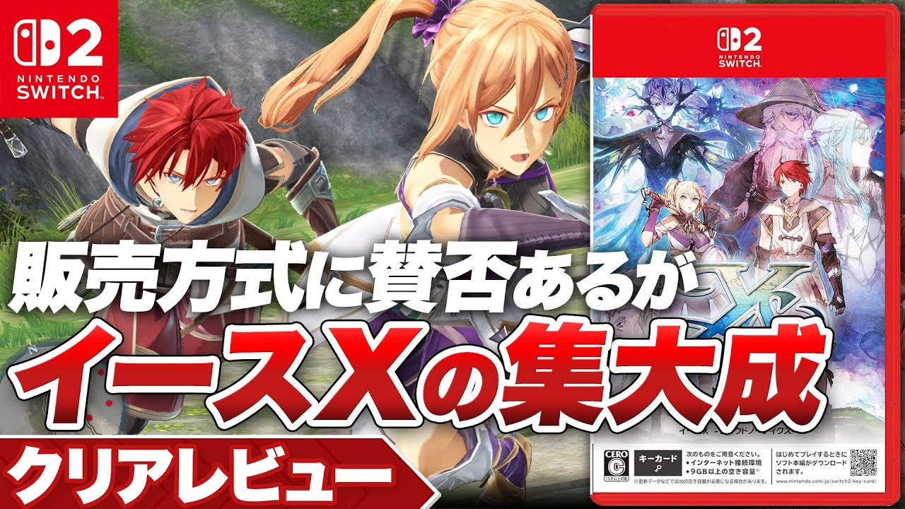 【クリアレビュー】『イースX Proud NORDICS』イースXの集大成【Nintendo Switch 2】