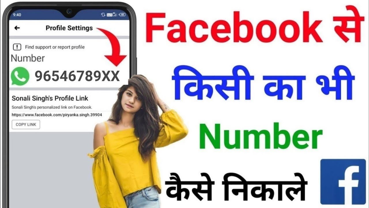 Facebook Se Kisi Ka Bhi Number Kaise Nikale 2022 Facebook Se Number