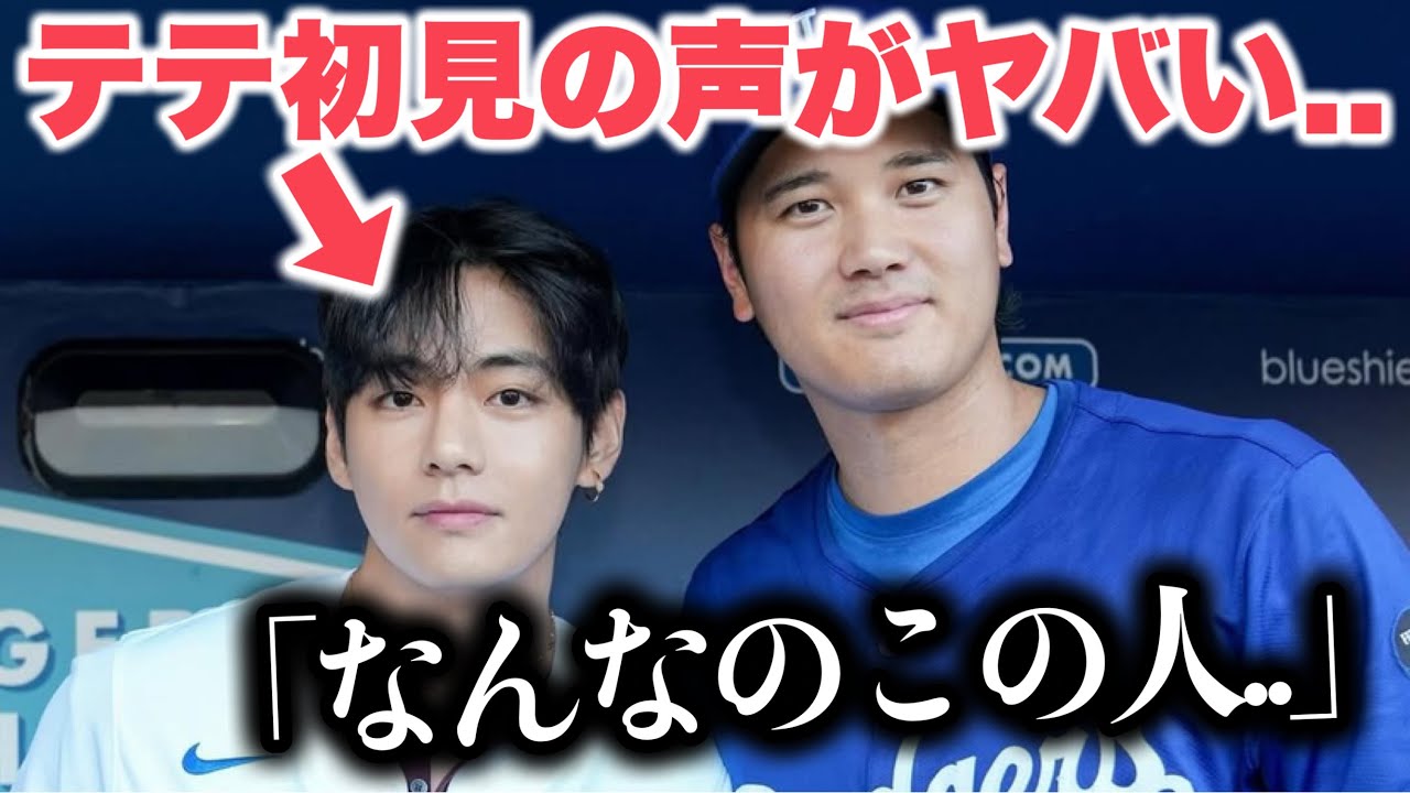 始球式でテテを初めて見た野球ファンの声が…「この人…」