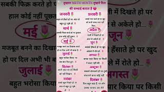 Good Night Status ✨️🤎🥀 Apka Lovely Birthday Month Konsa Hai...? #letter #month #prediction #shorts