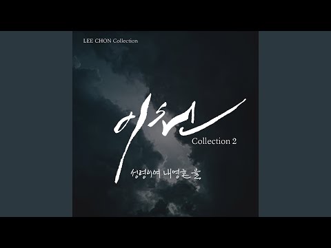 Watch 할렐루 할렐루야 on YouTube