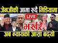 LIVE ओल ल खक पक र उ पछ ख स क आश झ र द ज नज आम म ड य म Kpoli Rameshlekhak Sudangurung LIVE ओल ल खक पक र उ पछ ख स क आश झ र द ज नज आम म ड य म Kpoli Rameshlekhak Sudangurung