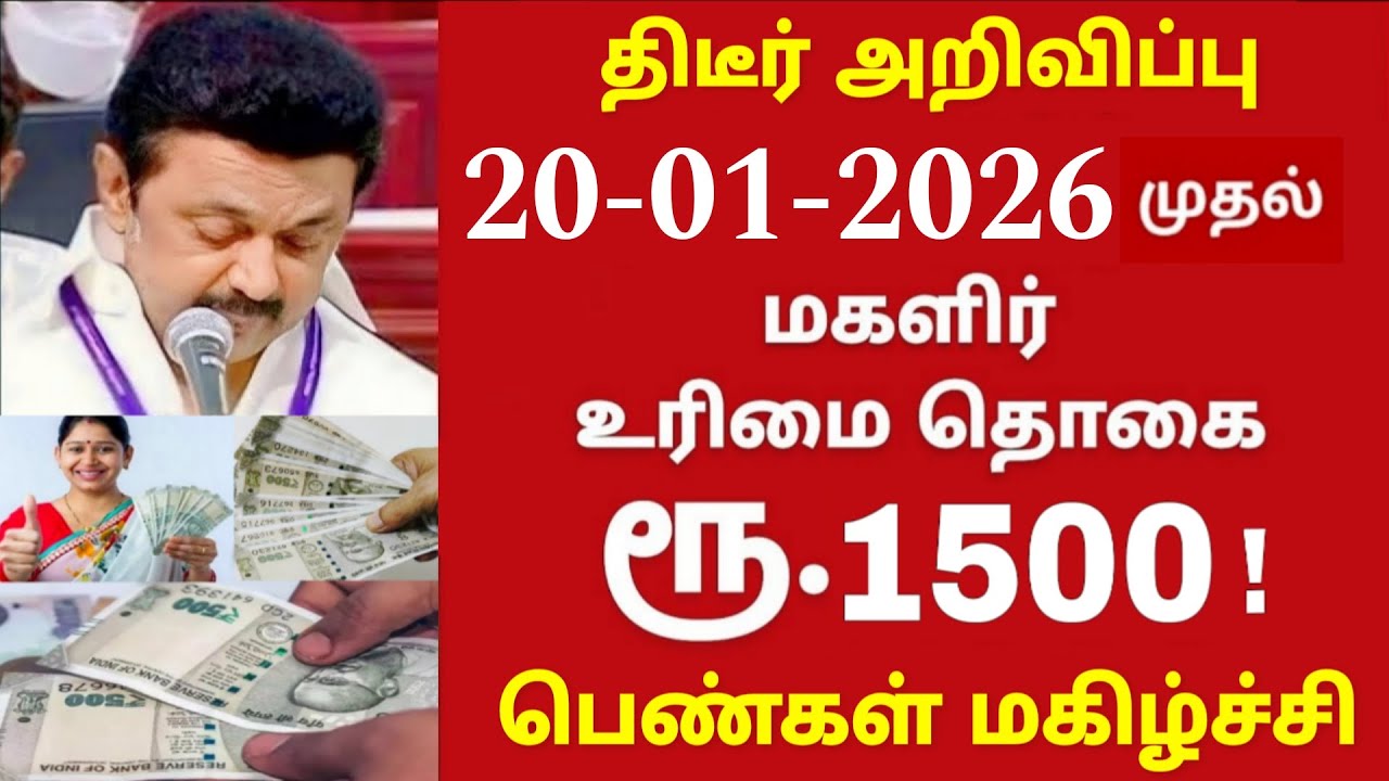 குடும்ப தலைவிக்கு மாதம் ரூபாய் 1000 | kudumba thalaivi ration card 1000 | kudumba thalaivi 1000 rupe