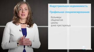 Основы рынка недвижимости (часть 8) — Специализированные сегменты рынка недвижимости