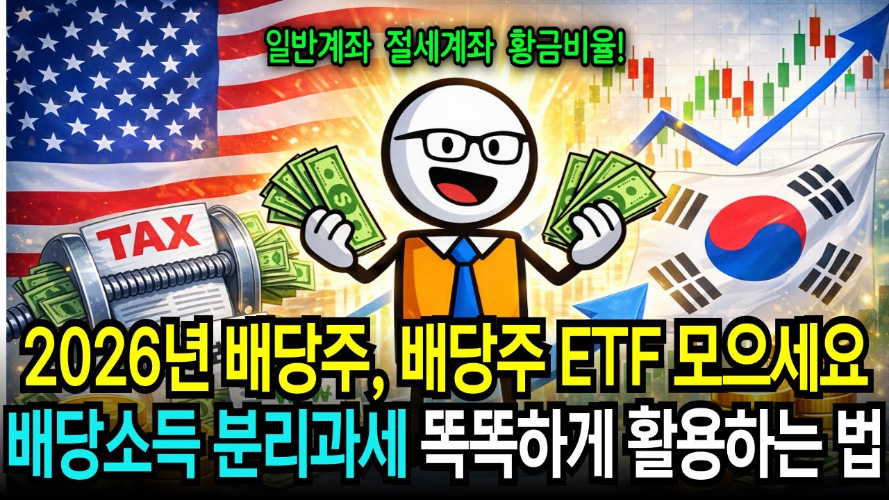 99%가 잘못알고 있는 배당주투자! 월급 주는 배당주, 배당주 ETF 투자법 총정리/경제학
