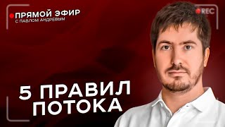 Ресурсное состояние. Как входить и не выпадать из потока удачи. Прямой эфир с астрологом