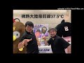 微熱大陸最前線37.5℃（2021年８月13日OA分）