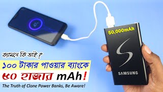 ১০০ টাকায় Power Bank! দেখেন ভিতরের অবস্থা! // 50000mAh Samsung Power Bank, The Truth