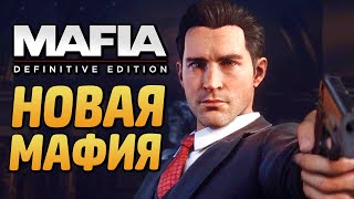 Mafia: Definitive Edition ➤ Геймплей ➤ НОВАЯ МАФИЯ! ПЕРВЫЙ ГЕЙМПЛЕЙ РЕМЕЙКА ЛЕГЕНДАРНОЙ ИГРЫ! видео