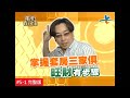 【完整版】風水!有關係 -  小套房限時改造 旺財步驟精華版  20120922 /#5-1