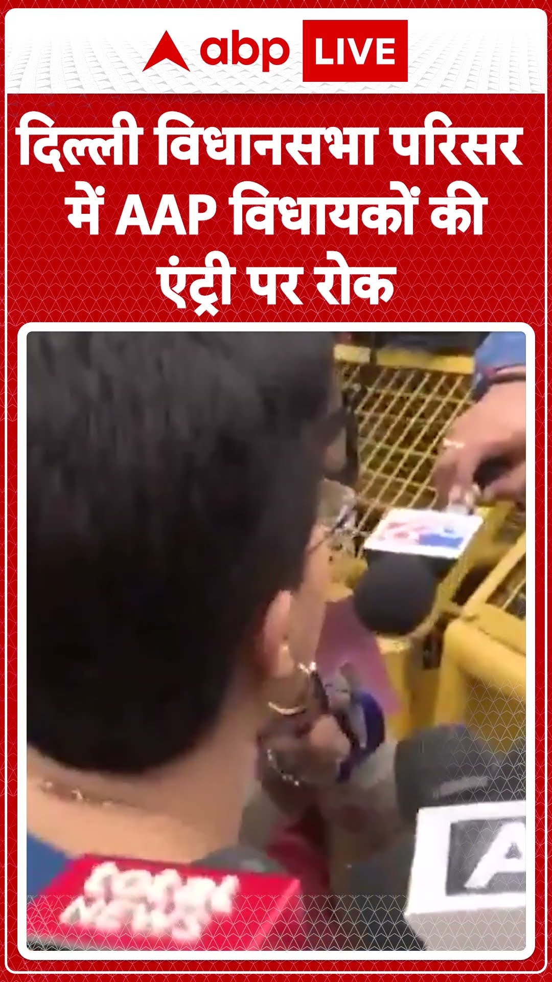 AAP MLAs Suspended: विधानसभा में AAP विधायकों की No Entry, Atishi हुईं आगबबूला, सरकार पर जमकर बरसीं!