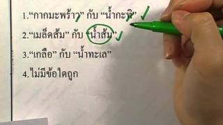 ข้อสอบเข้าม.1 : วิทย์ ชุด01 ข้อ40
