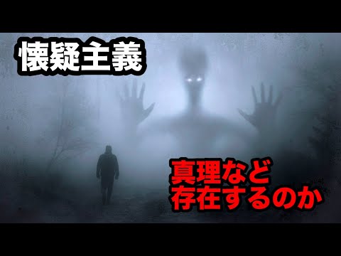 【ピュロン】西洋哲学史　ヘレニズム哲学解説【懐疑主義】