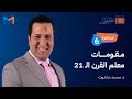 مبادرة 1000 م عل م مؤثر محاضرة 6 خطواتك الأولى كي تصبح معلم ا رقمي ا د محمد شلتوت مبادرة 1000 م عل م مؤثر محاضرة 6 خطواتك الأولى كي تصبح معلم ا رقمي ا د محمد شلتوت