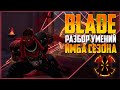 БЛЕЙД - РАЗБОР УМЕНИЙ ПО ТИЗЕРУ - MARVEL RIVALS BLADE GAMEPLAY SEASON 3.5