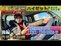 【DAIHATSU】ダイハツ・ハイゼットトラックジャンボ！めっちゃ広いぞ！