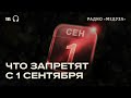 Новые репрессивные законы. К чему готовиться?