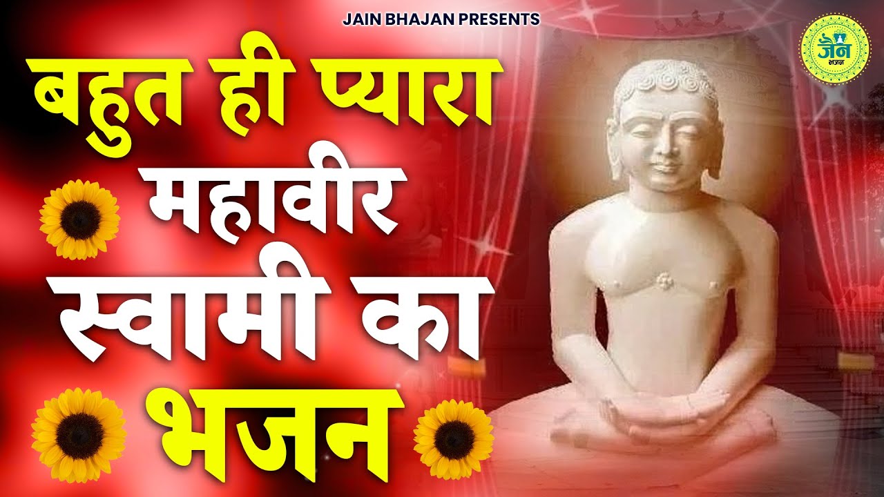         Latest Jain Bhajan 2023  Namokar Bhajan    bhajan