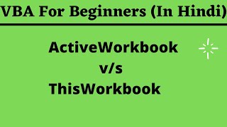 Difference Between Active and This Workbook in Excel VBA (In Hindi)