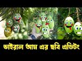 ভাইরাল আমের ছবি এডিটং । Mango Smiling Viral Photo Editing Tutorial | Mango Emoji Photo Editing 2024